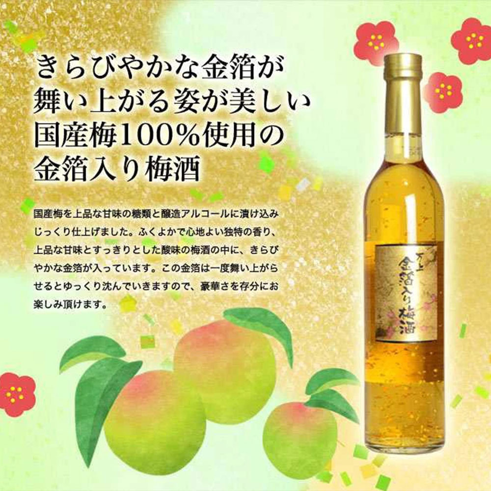 RƯỢU MƠ VẢY VÀNG KIKKOMAN